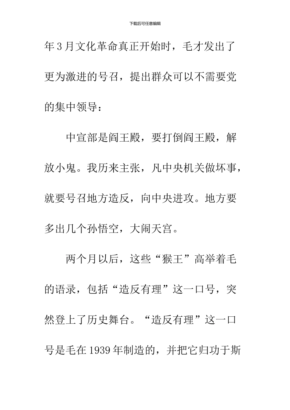 专政、造反和灵魂改造_第3页