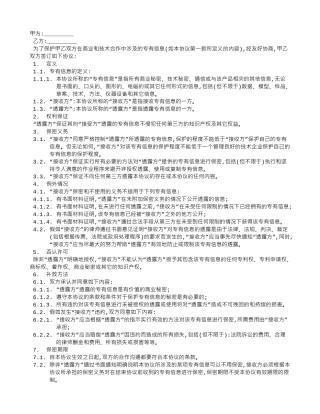专有信息技术保密协议