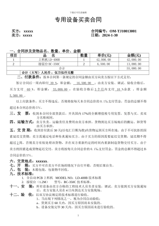 专用设备买卖合同