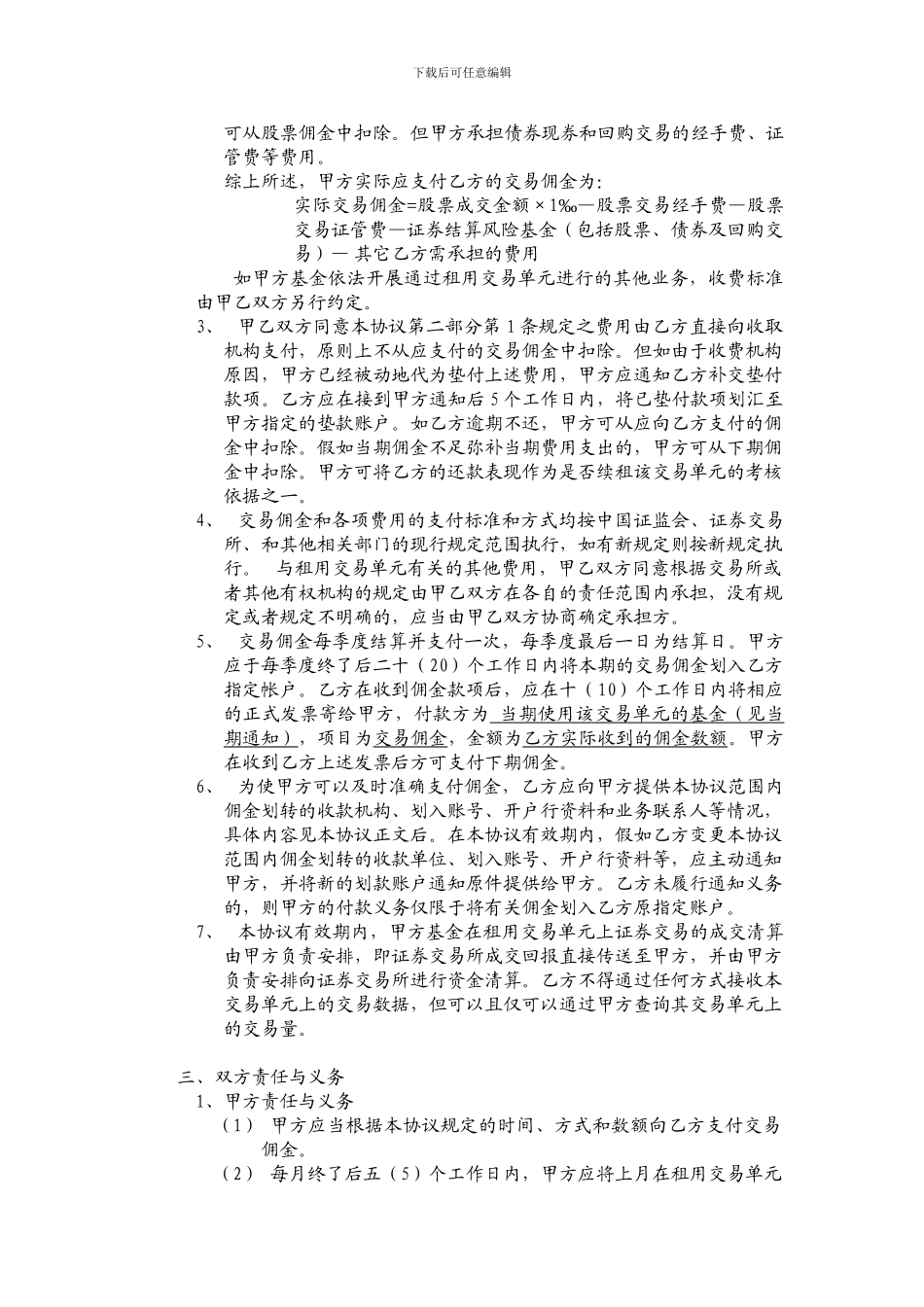 专用证券交易单元租用协议_第2页