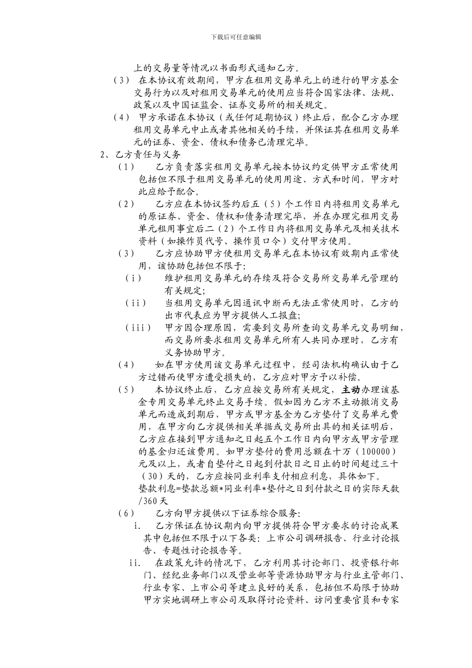 专用证券交易单元租用协议_第3页