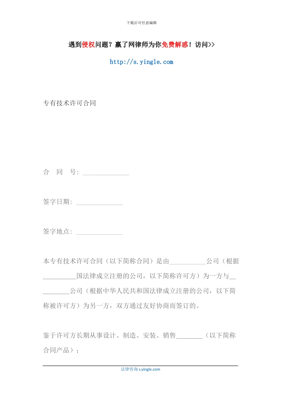 专有技术许可合同_第1页