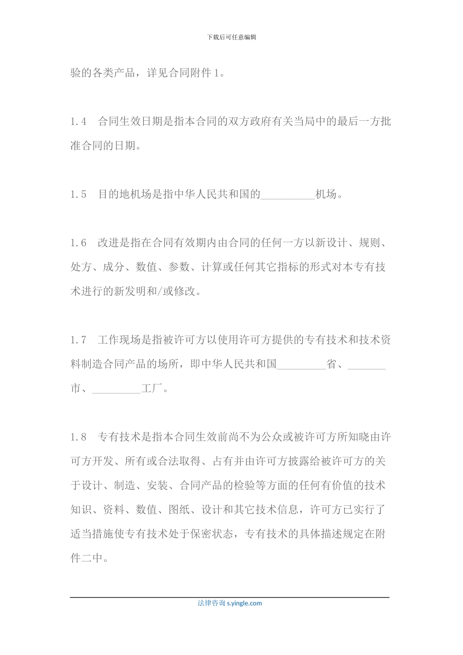 专有技术许可合同_第3页