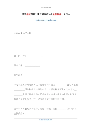 专有技术许可合同