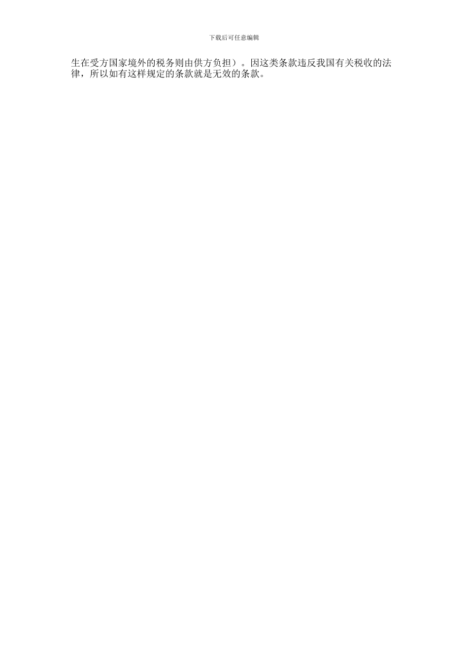 专有技术许可合同协议范本_第3页