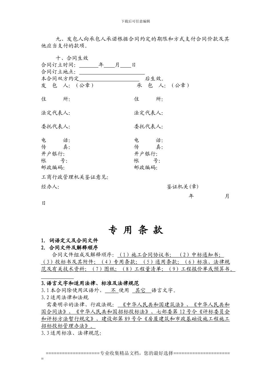 专用条款合同_第2页