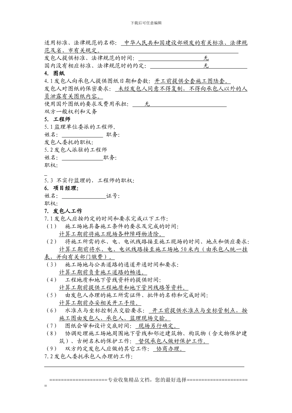 专用条款合同_第3页