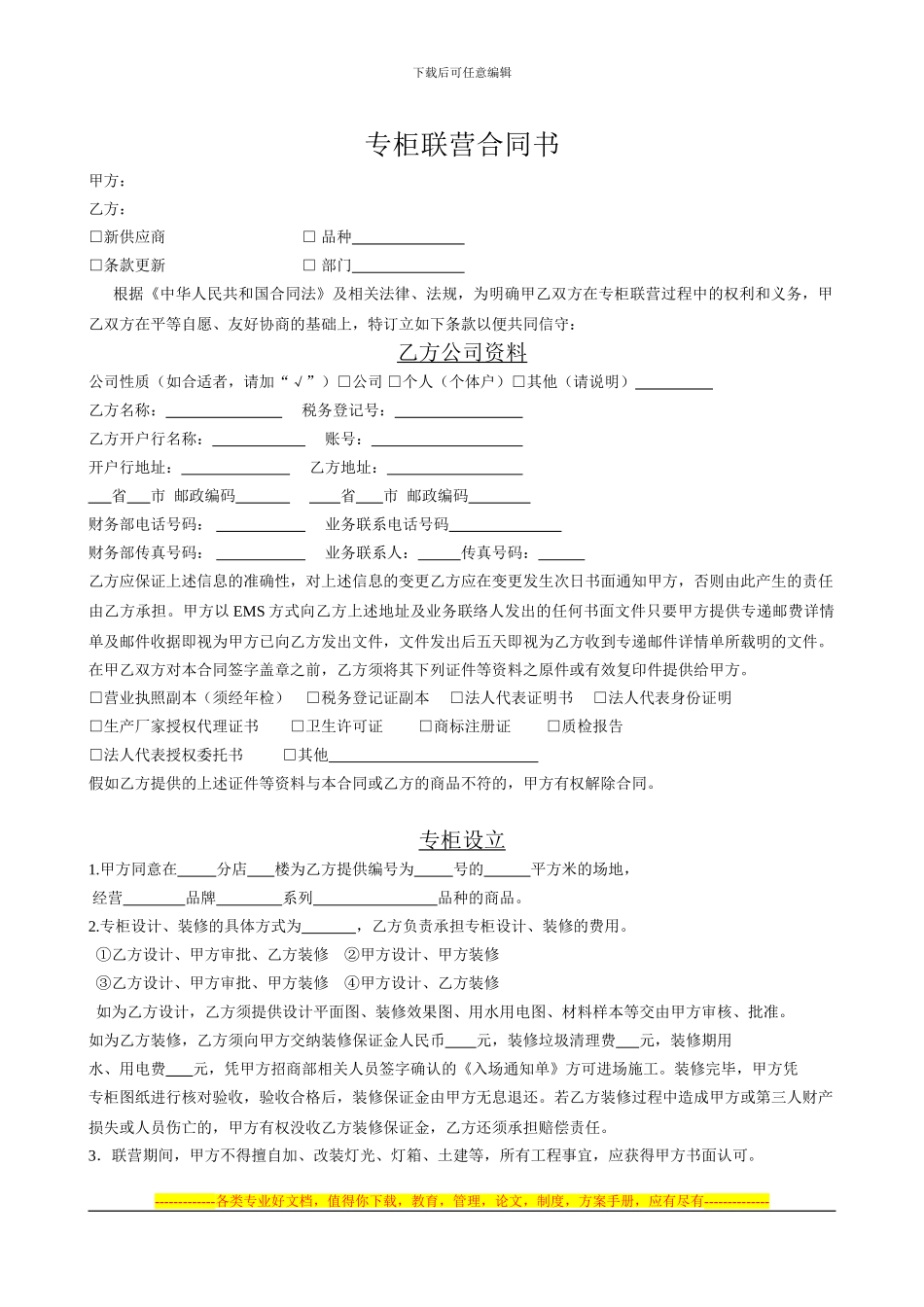 专柜联营合同1_第1页