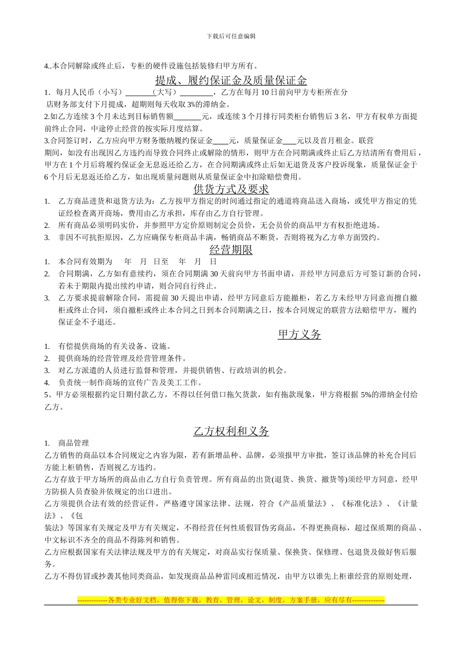 专柜联营合同1_第2页