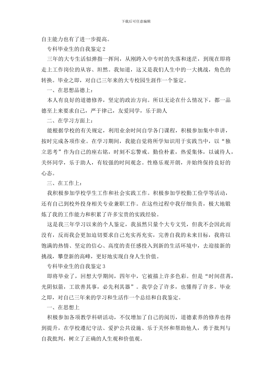 专科毕业生的自我鉴定_第2页