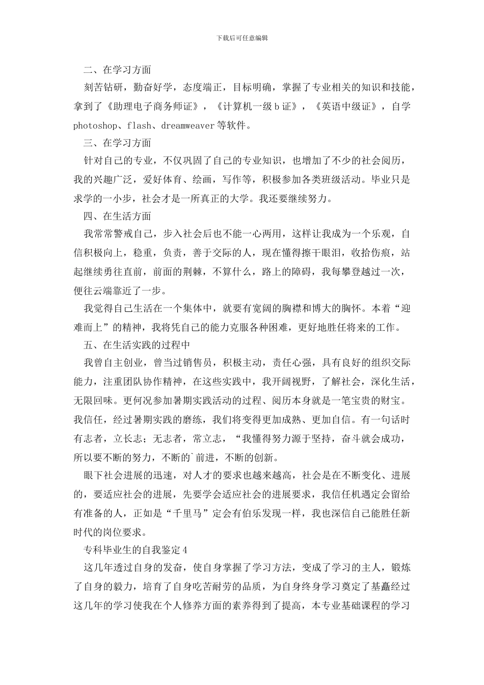 专科毕业生的自我鉴定_第3页