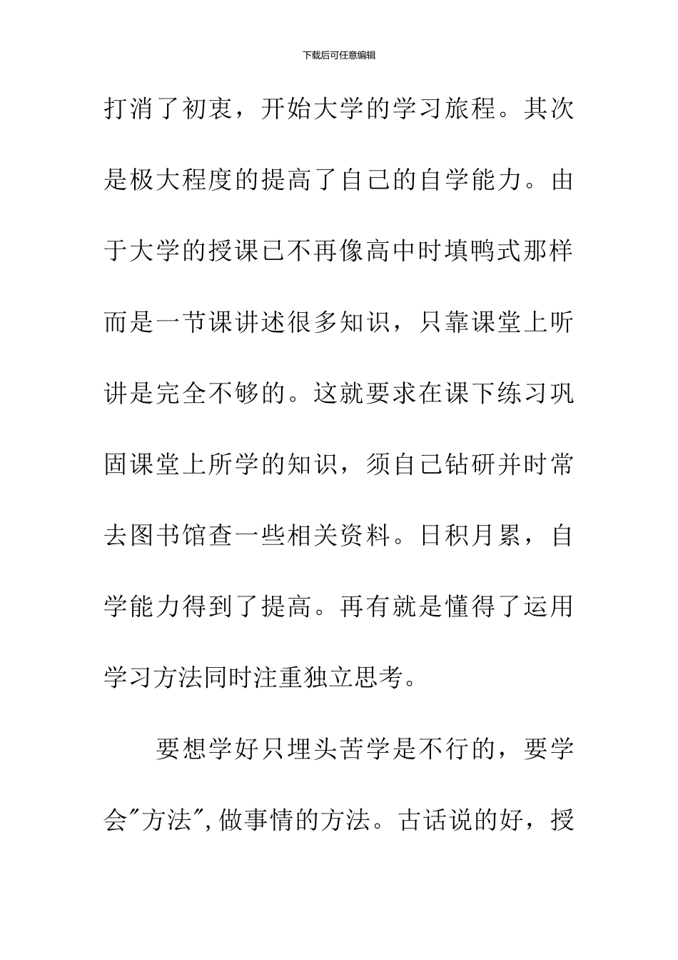 专科毕业生自荐信_第3页