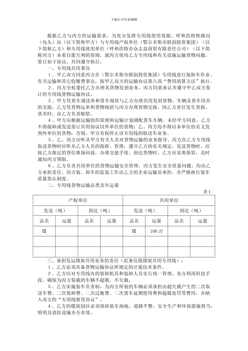 专用线共用协议_第2页