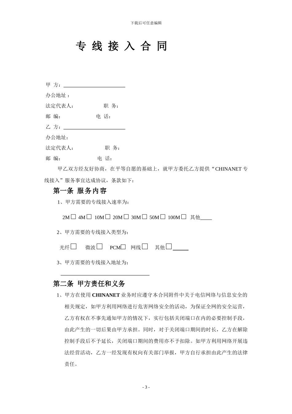 专线接入合同模版_第3页