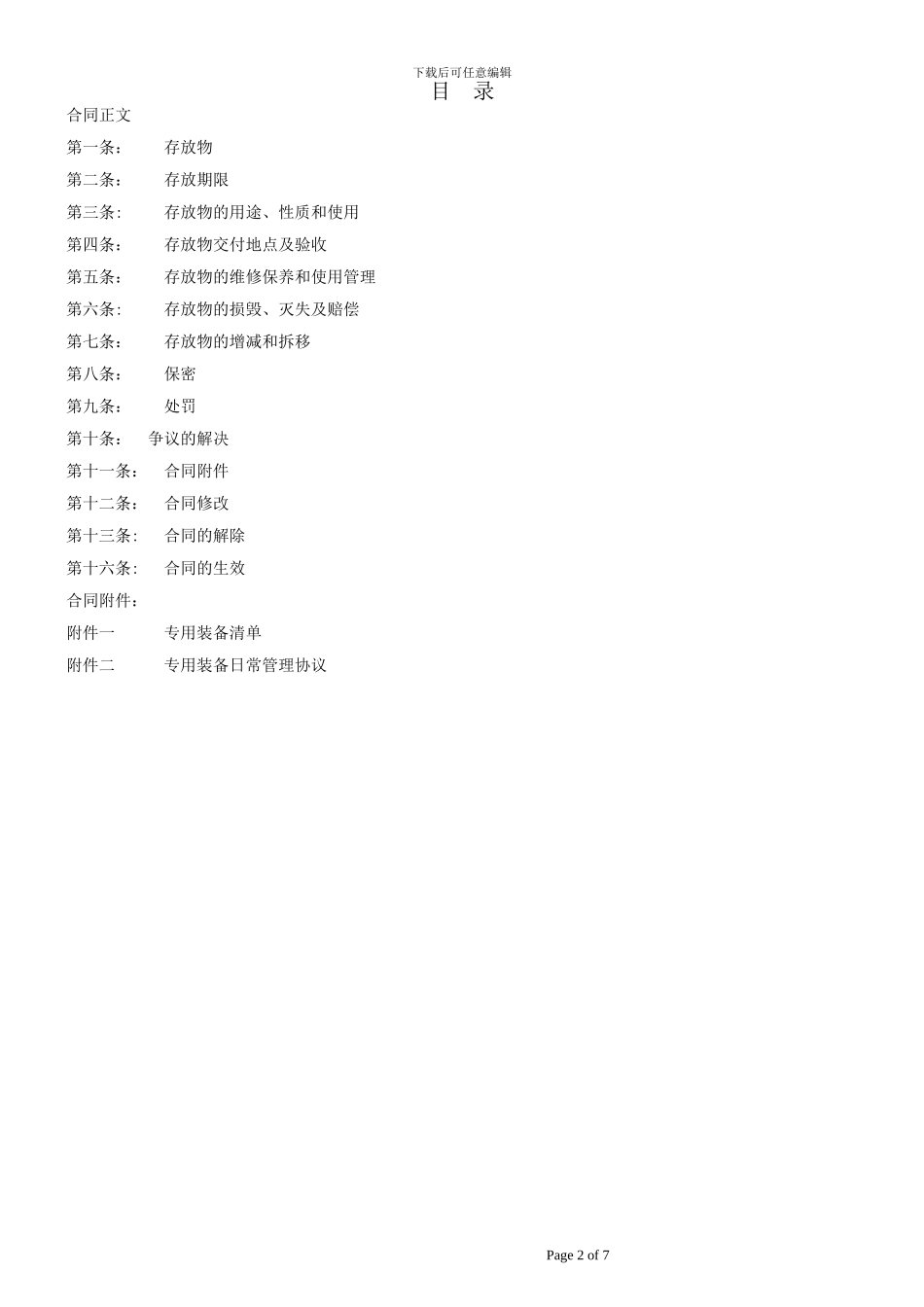 专用装备租赁合同_第2页