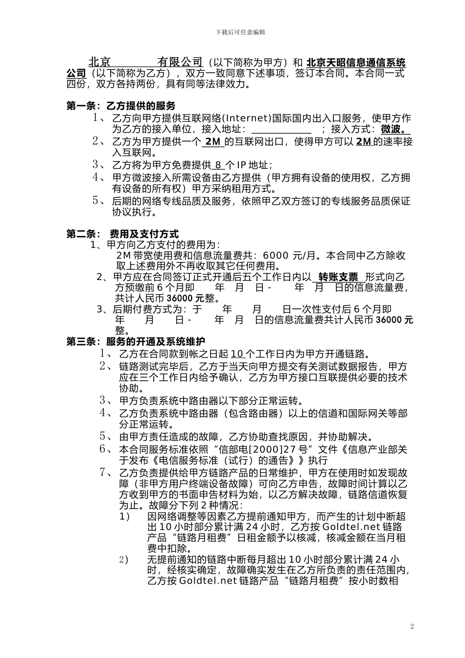 专线接入合同范本_第2页
