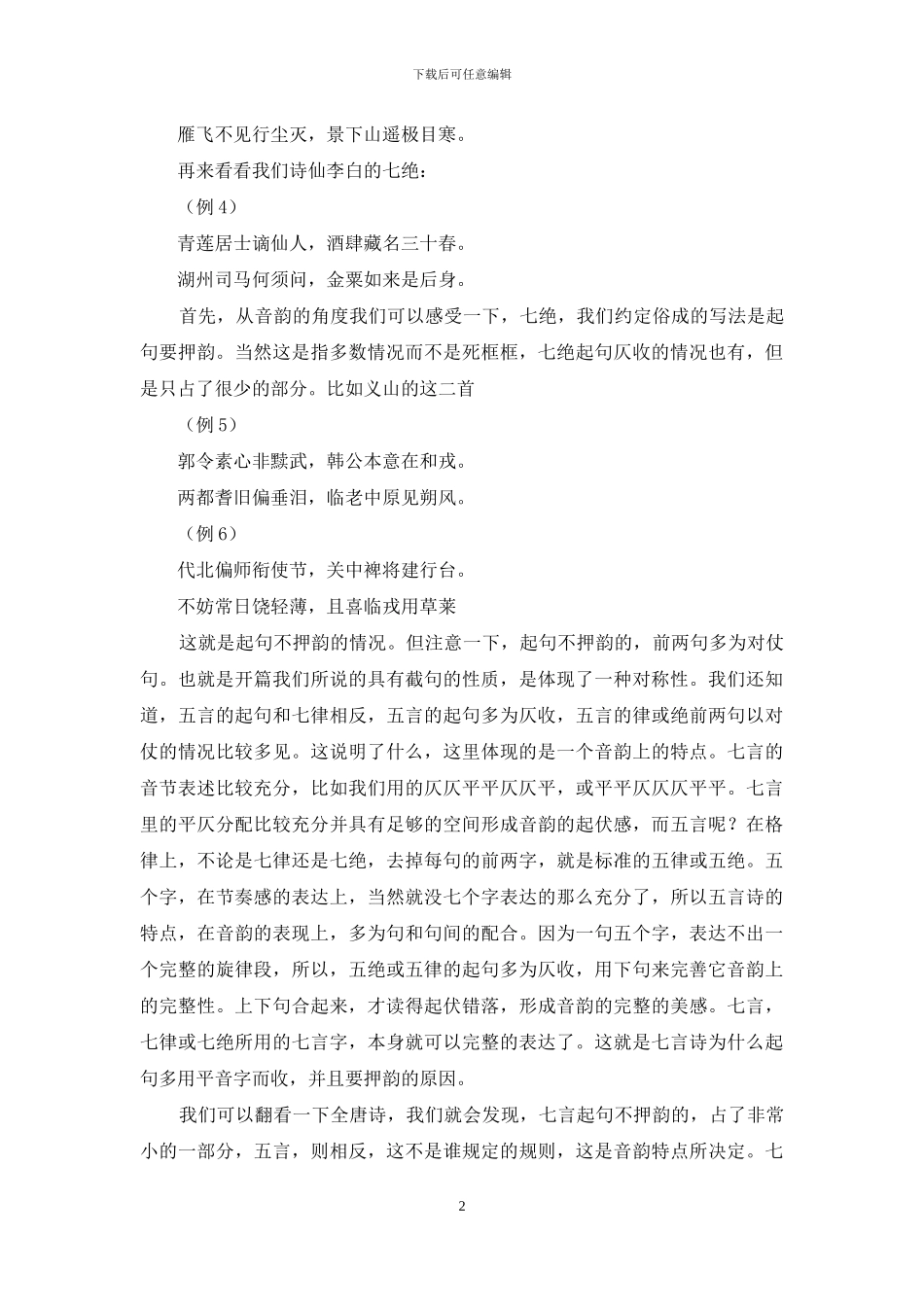 专论七绝写作-_第2页