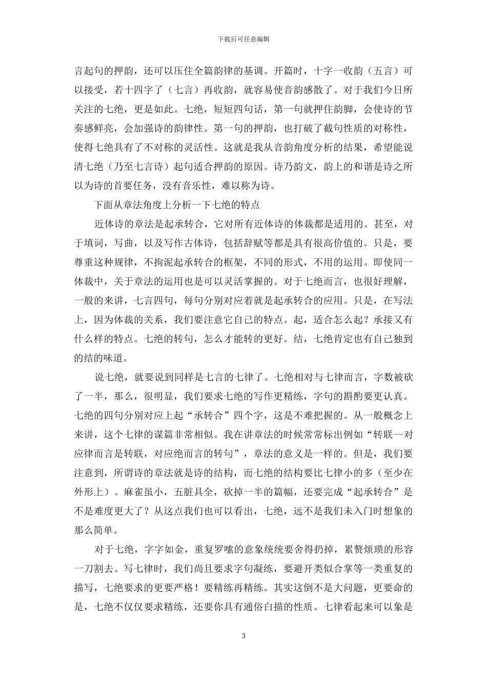 专论七绝写作-_第3页