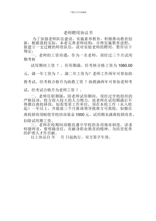 专职教师聘用协议书