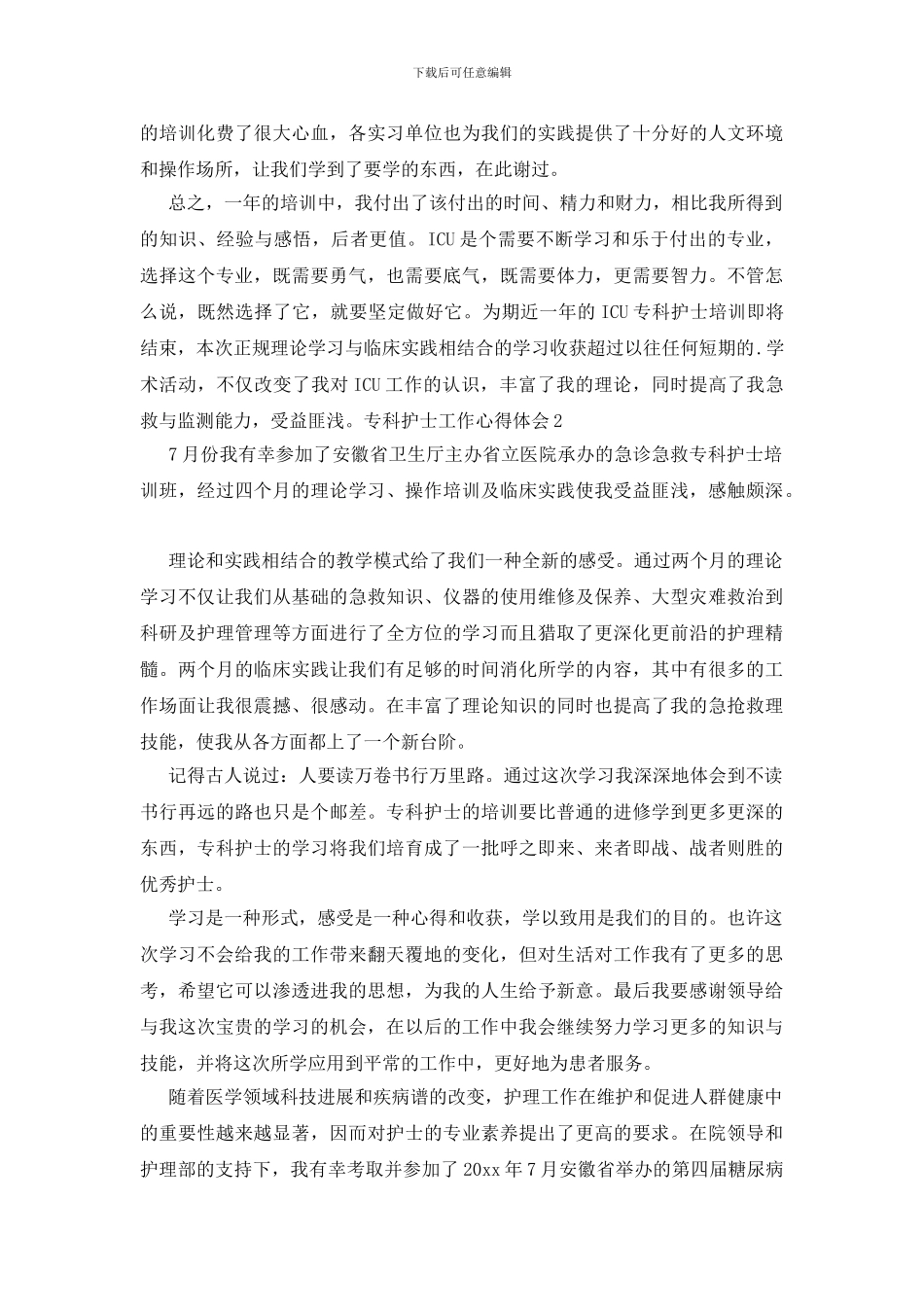 专科护士工作心得体会_第2页