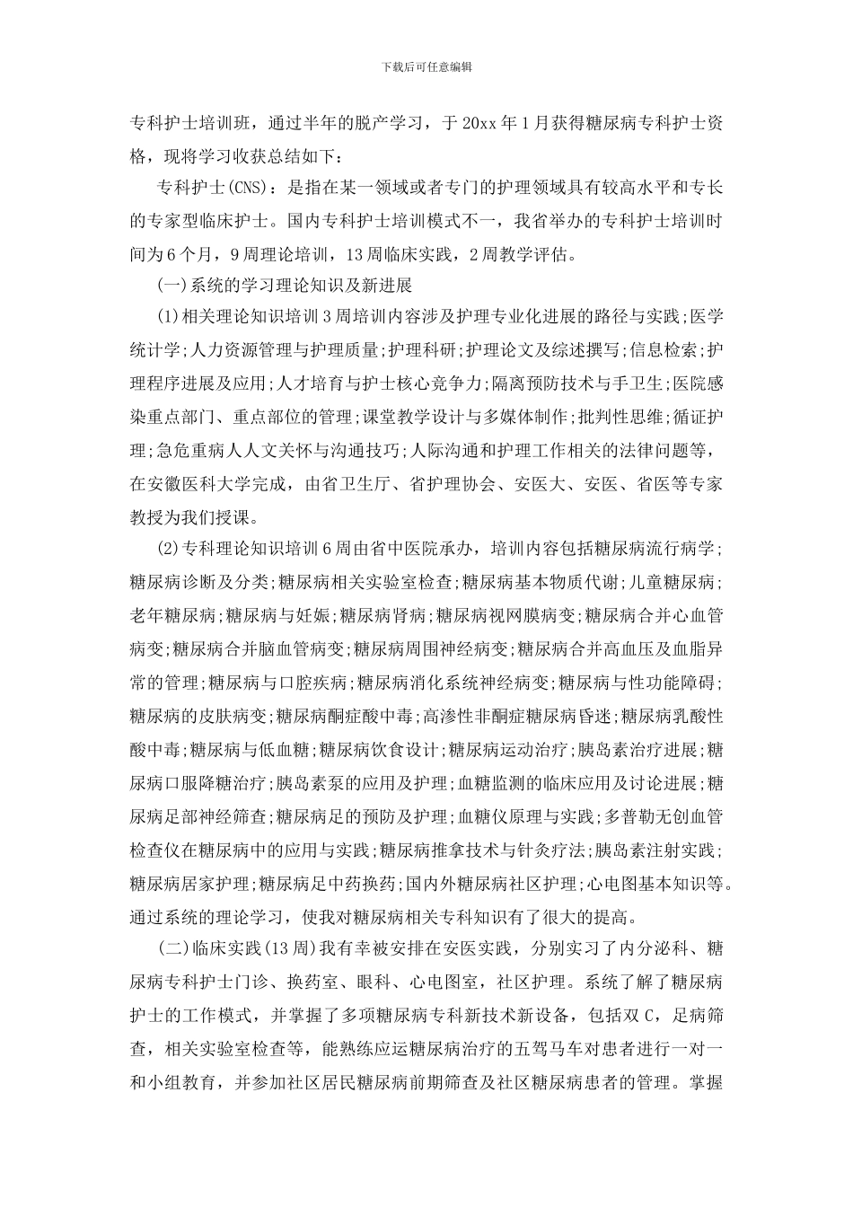 专科护士工作心得体会_第3页