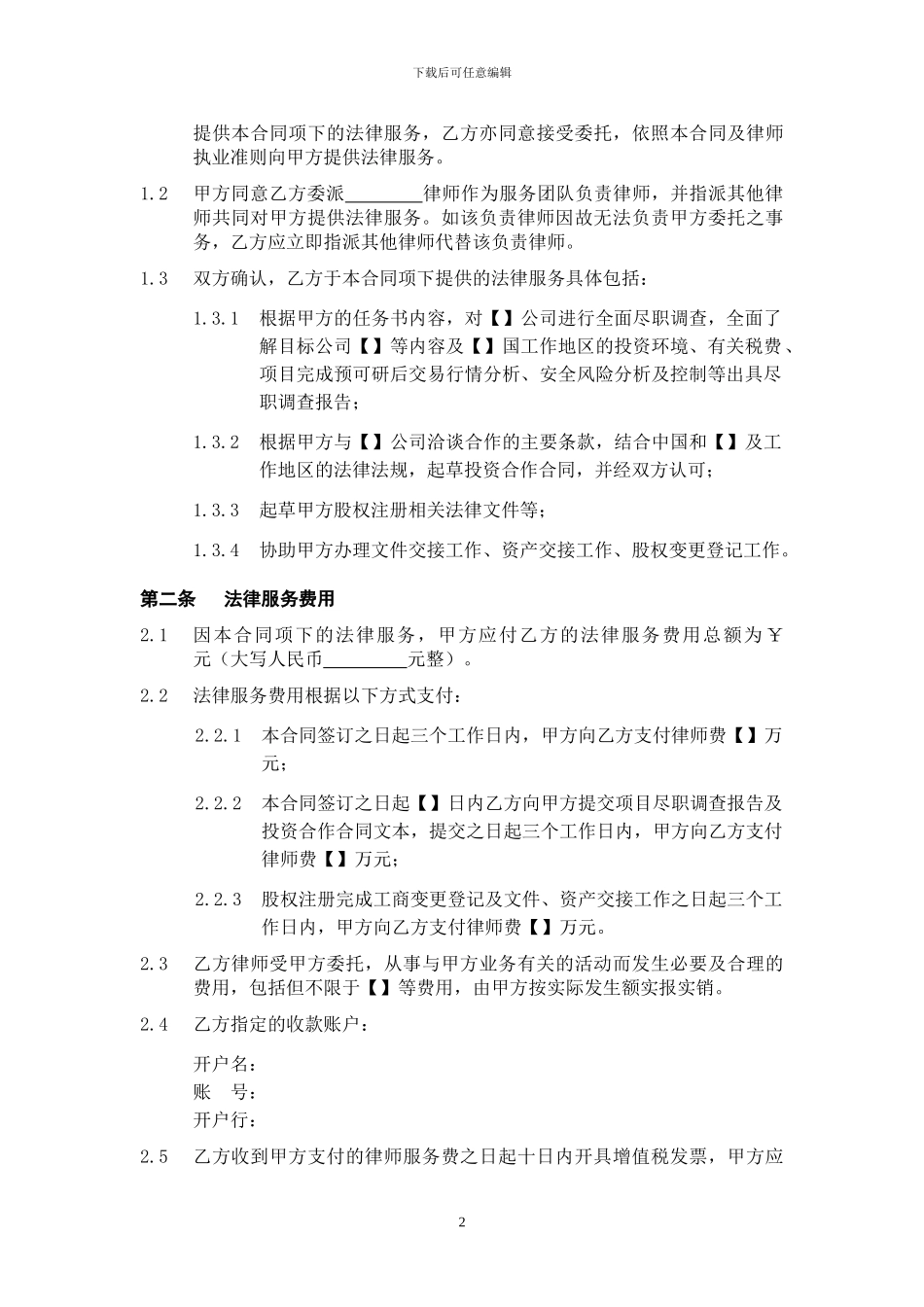 专项法律服务合同-格式模板_第2页