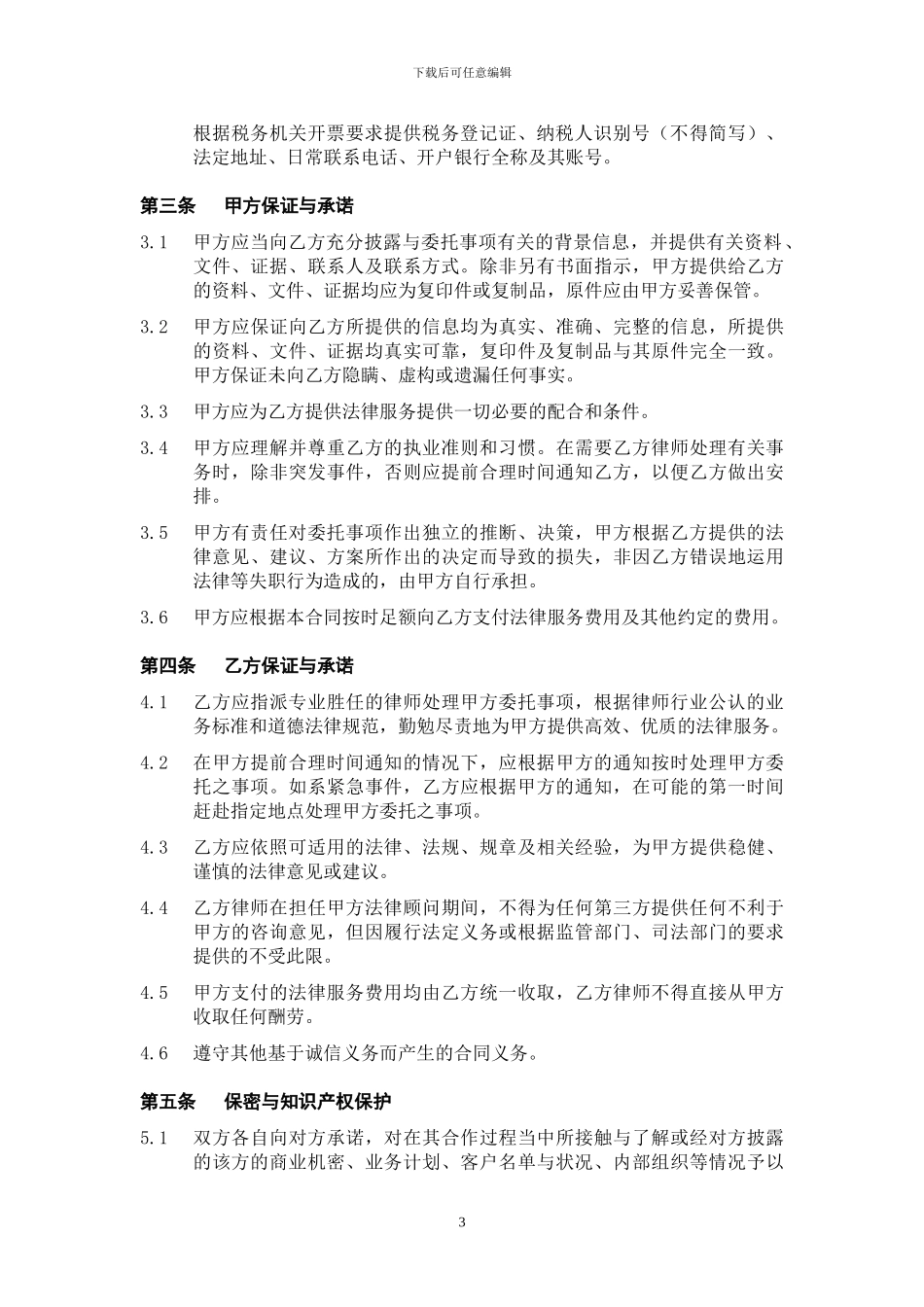 专项法律服务合同-格式模板_第3页