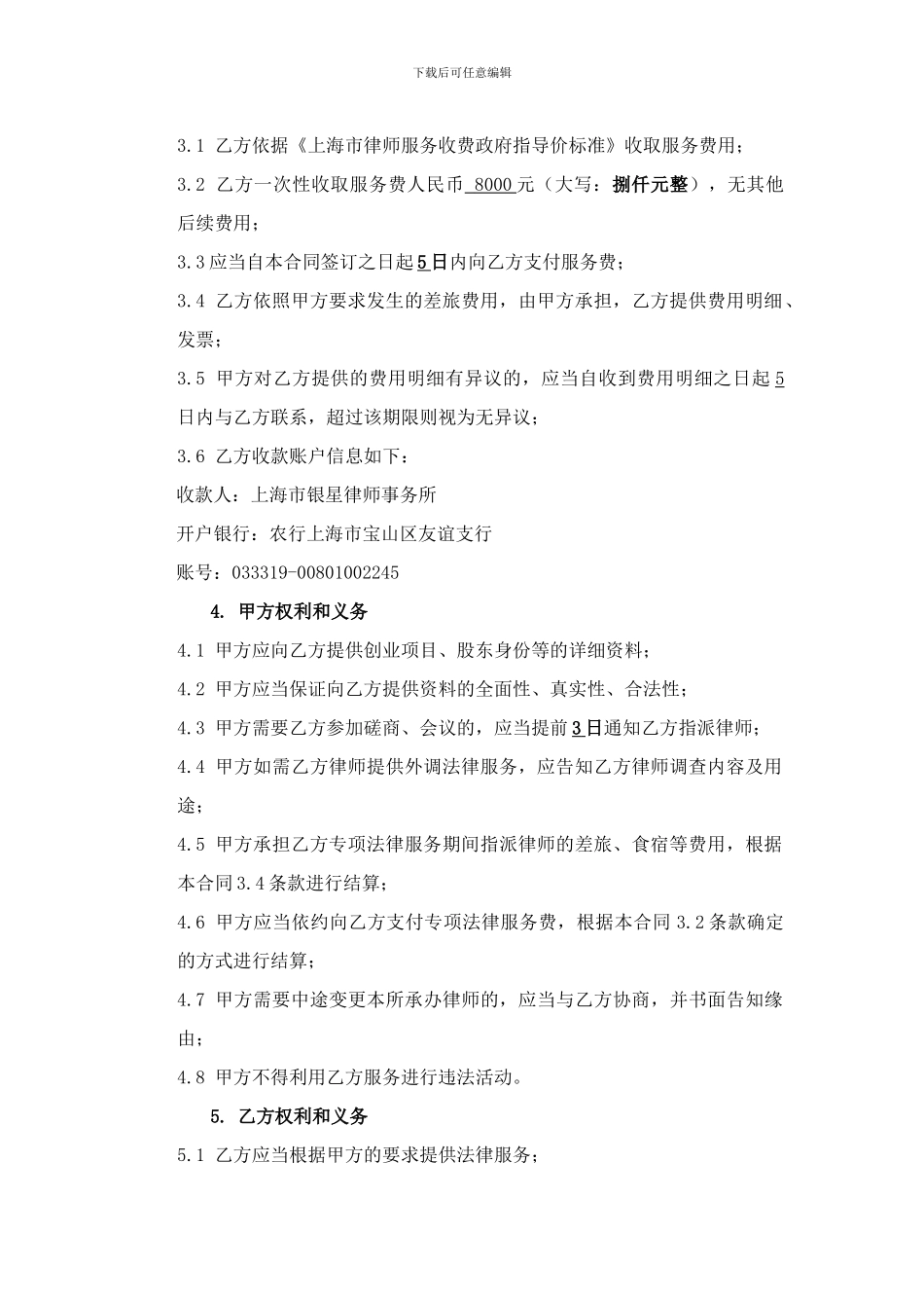 专项法律服务合同._第2页