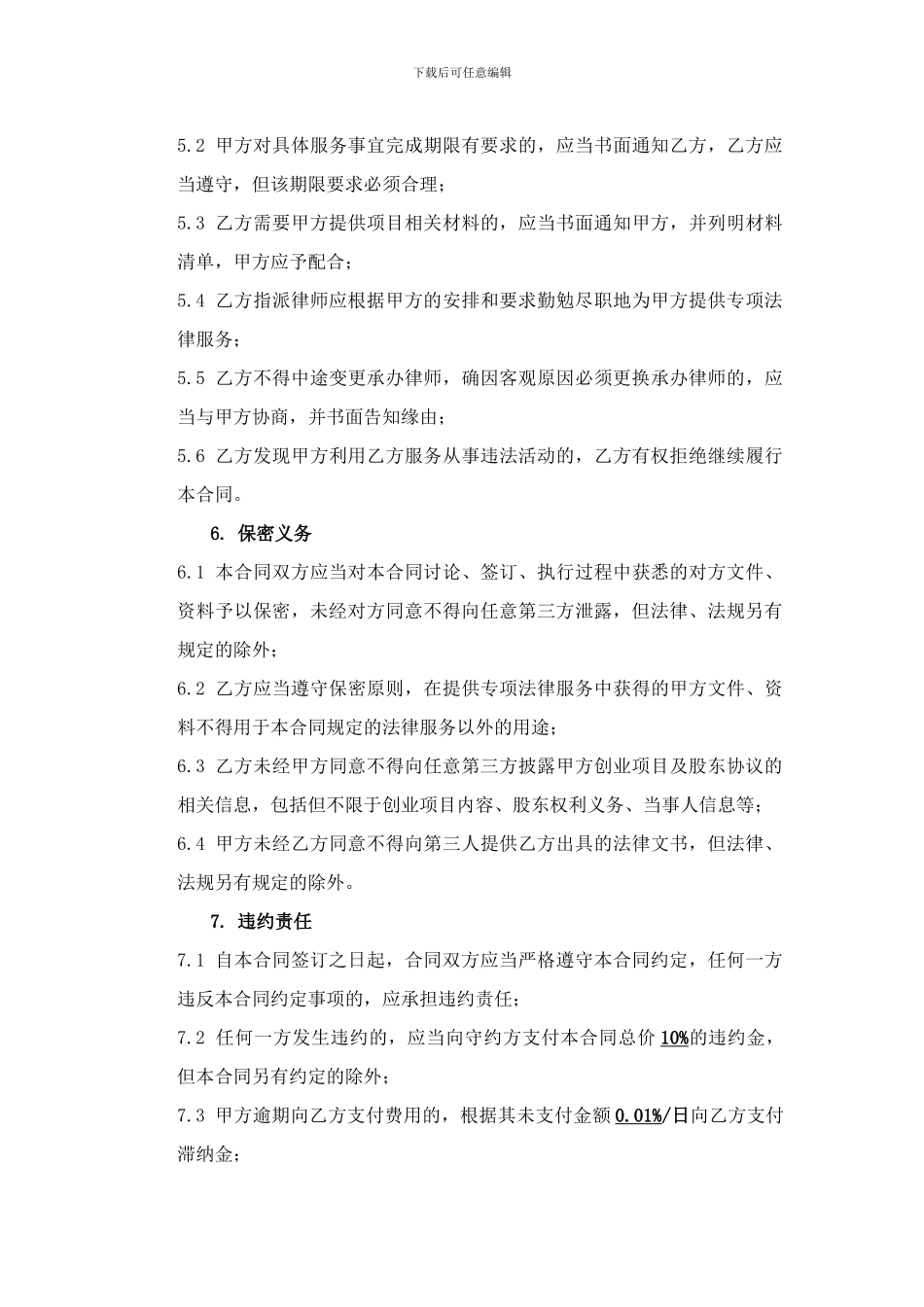 专项法律服务合同._第3页