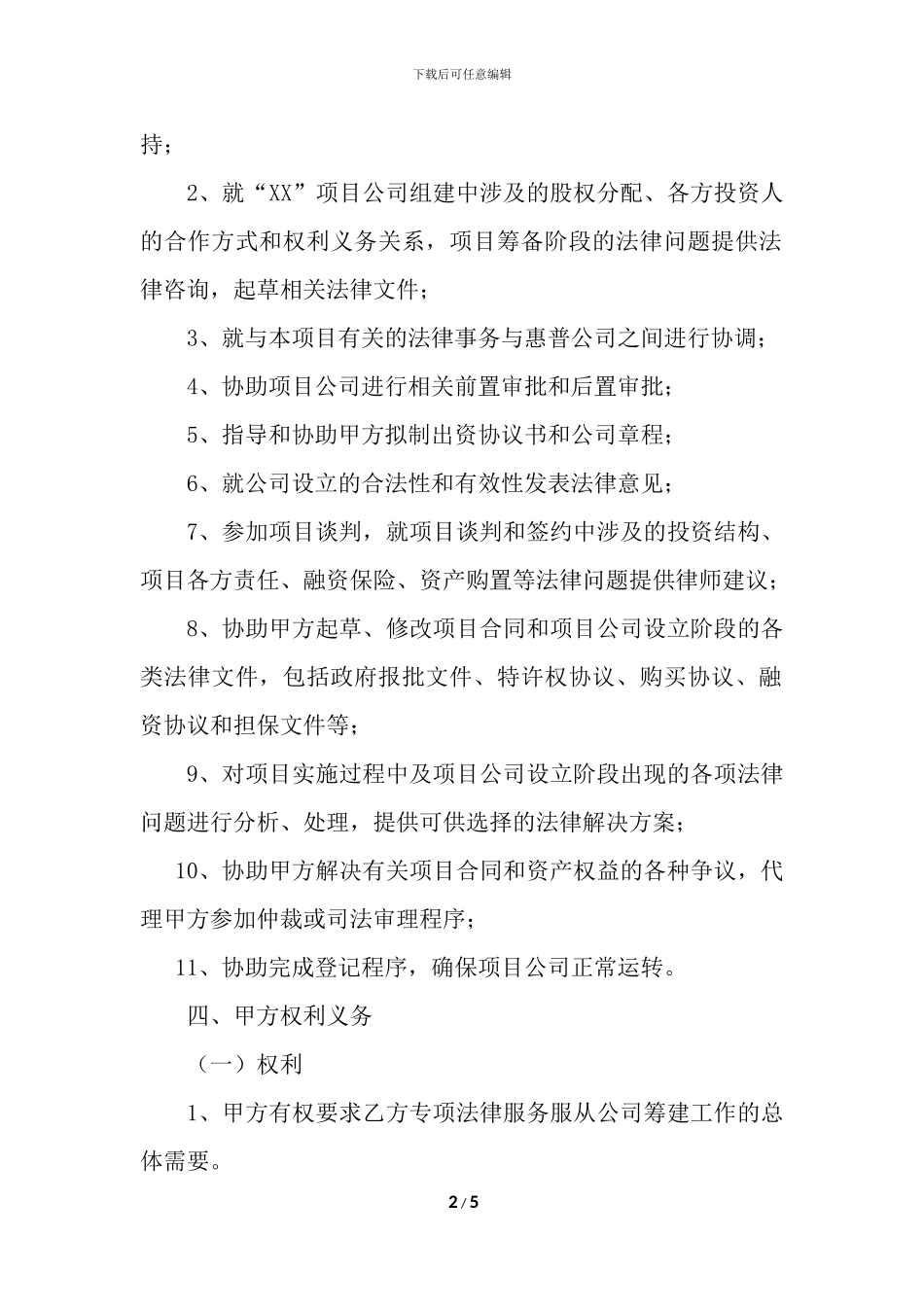 专项法律服务协议_第2页