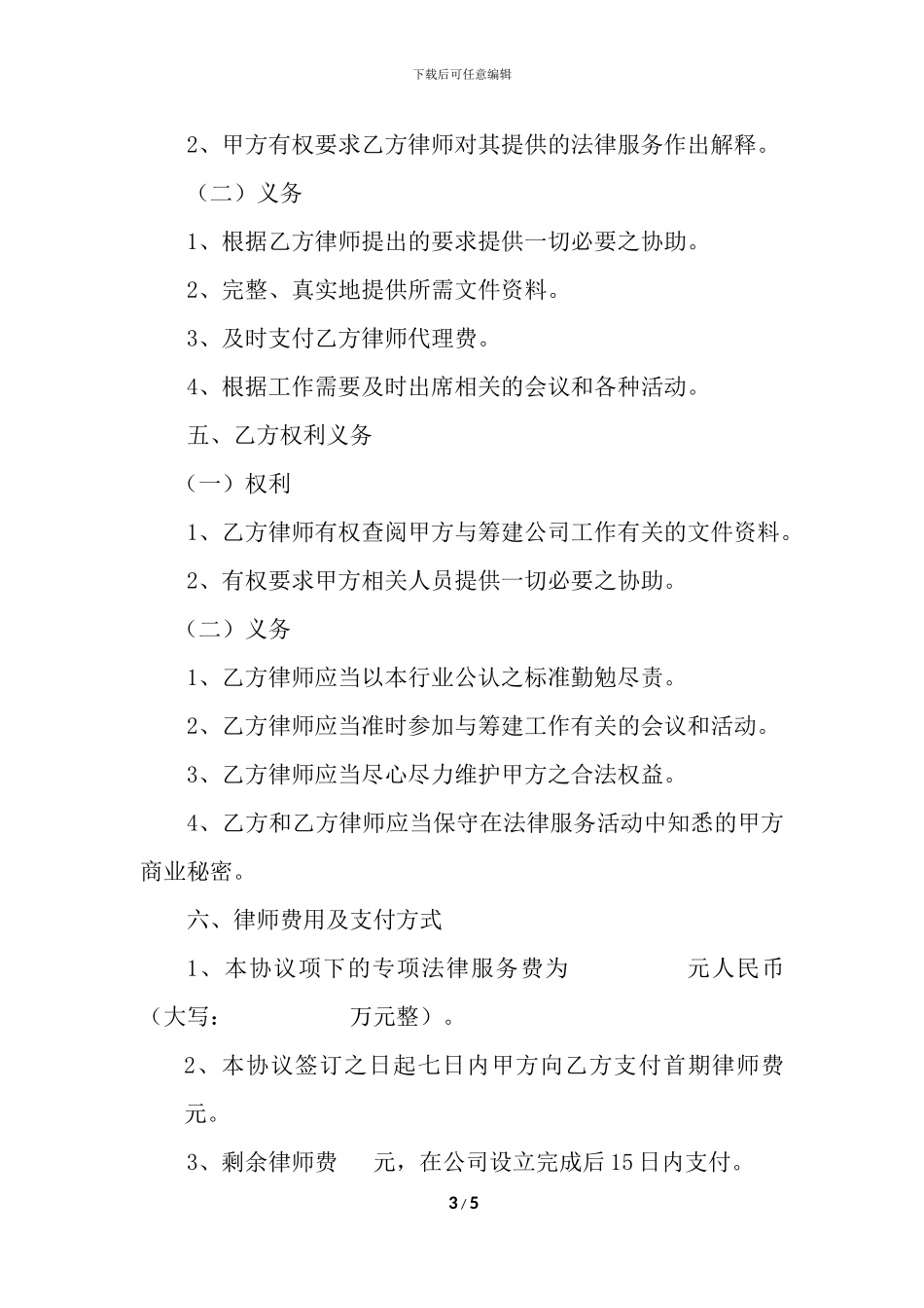 专项法律服务协议_第3页