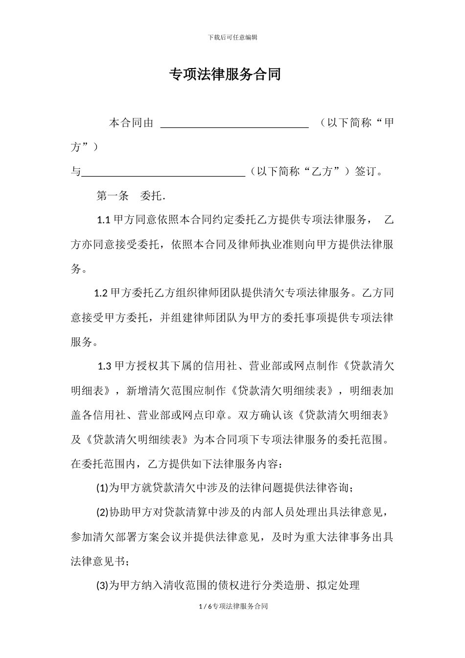 专项法律服务合同_第1页