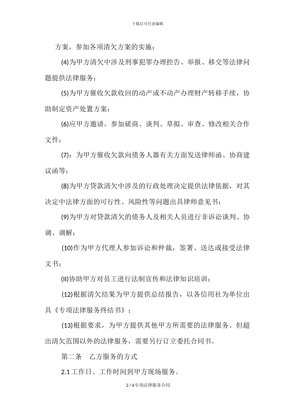 专项法律服务合同_第2页