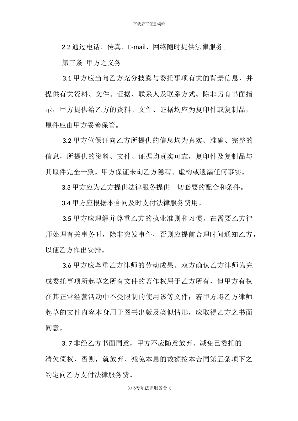 专项法律服务合同_第3页