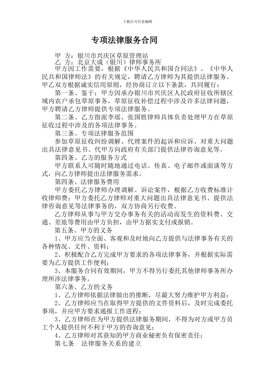 专项法律服务合同_第1页