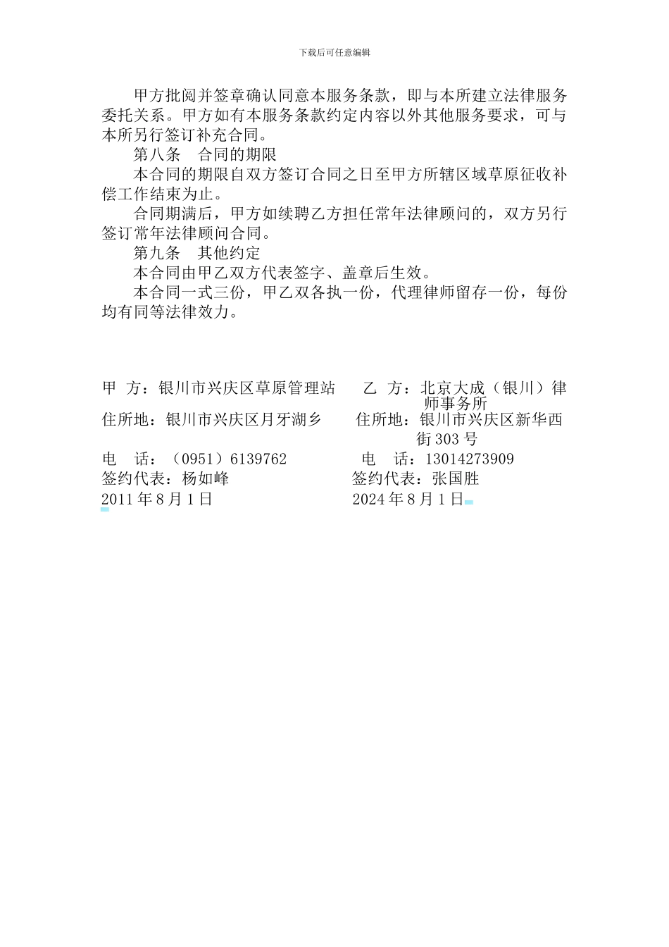 专项法律服务合同_第2页