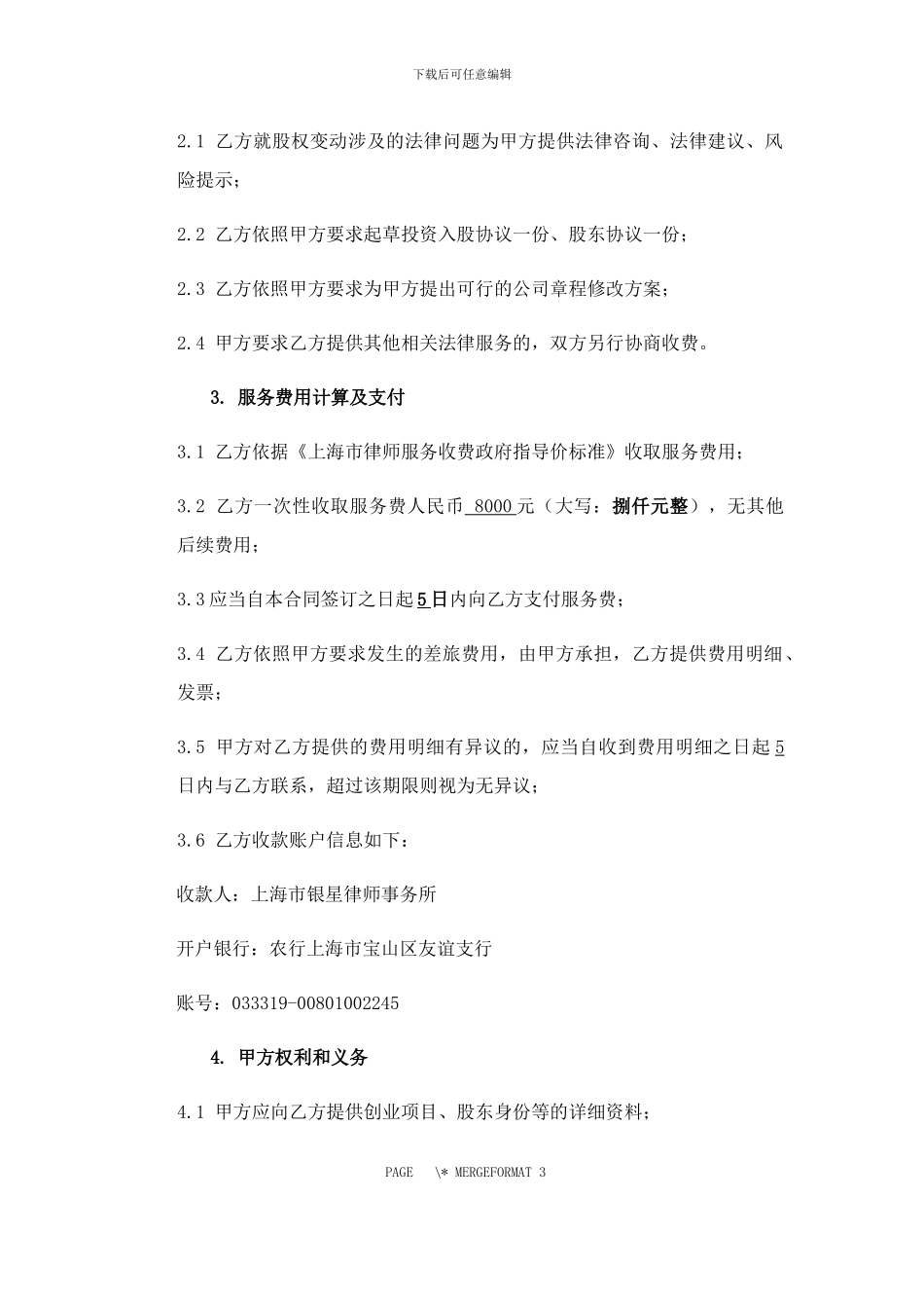 专项法律服务合同._第2页