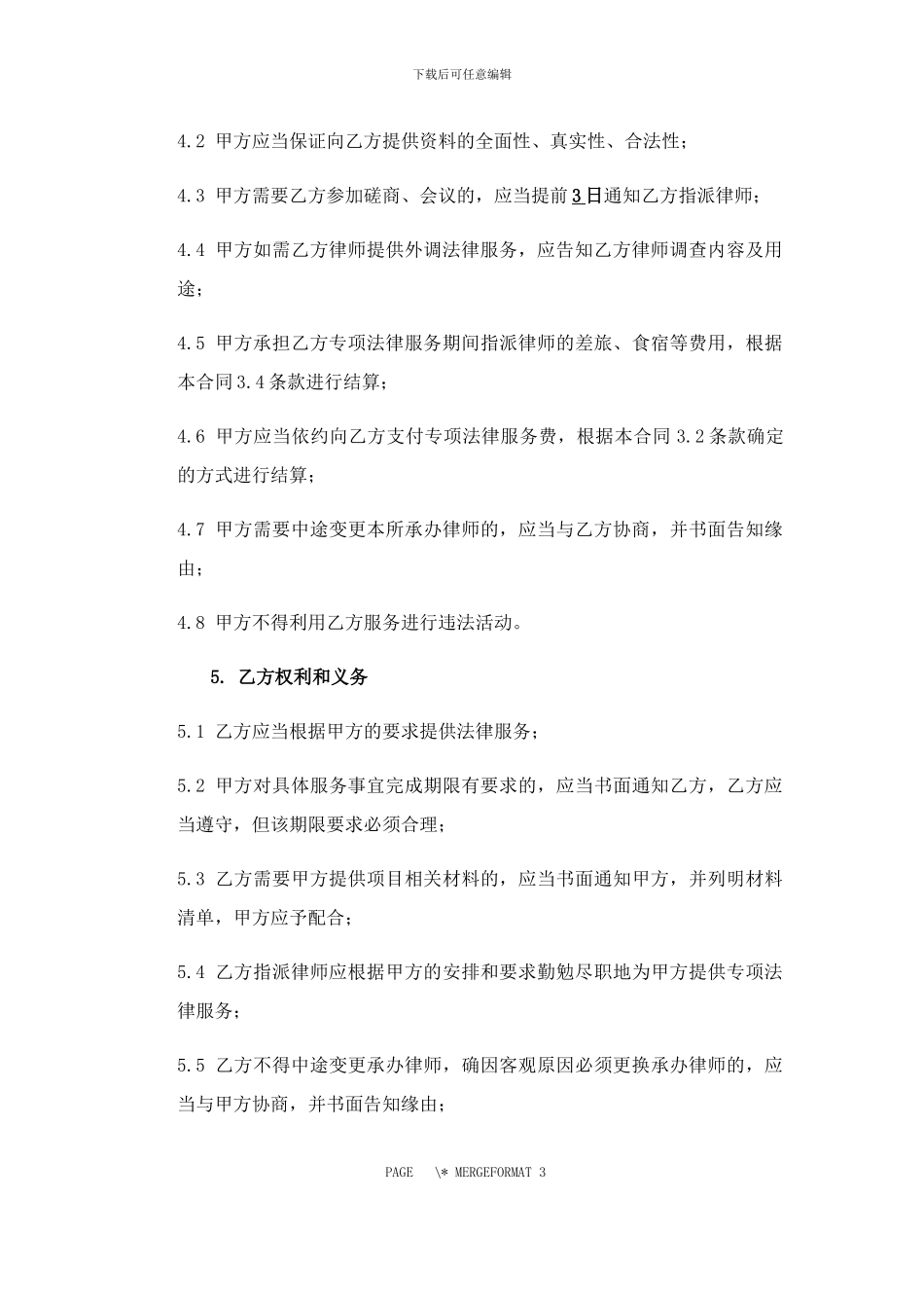 专项法律服务合同._第3页