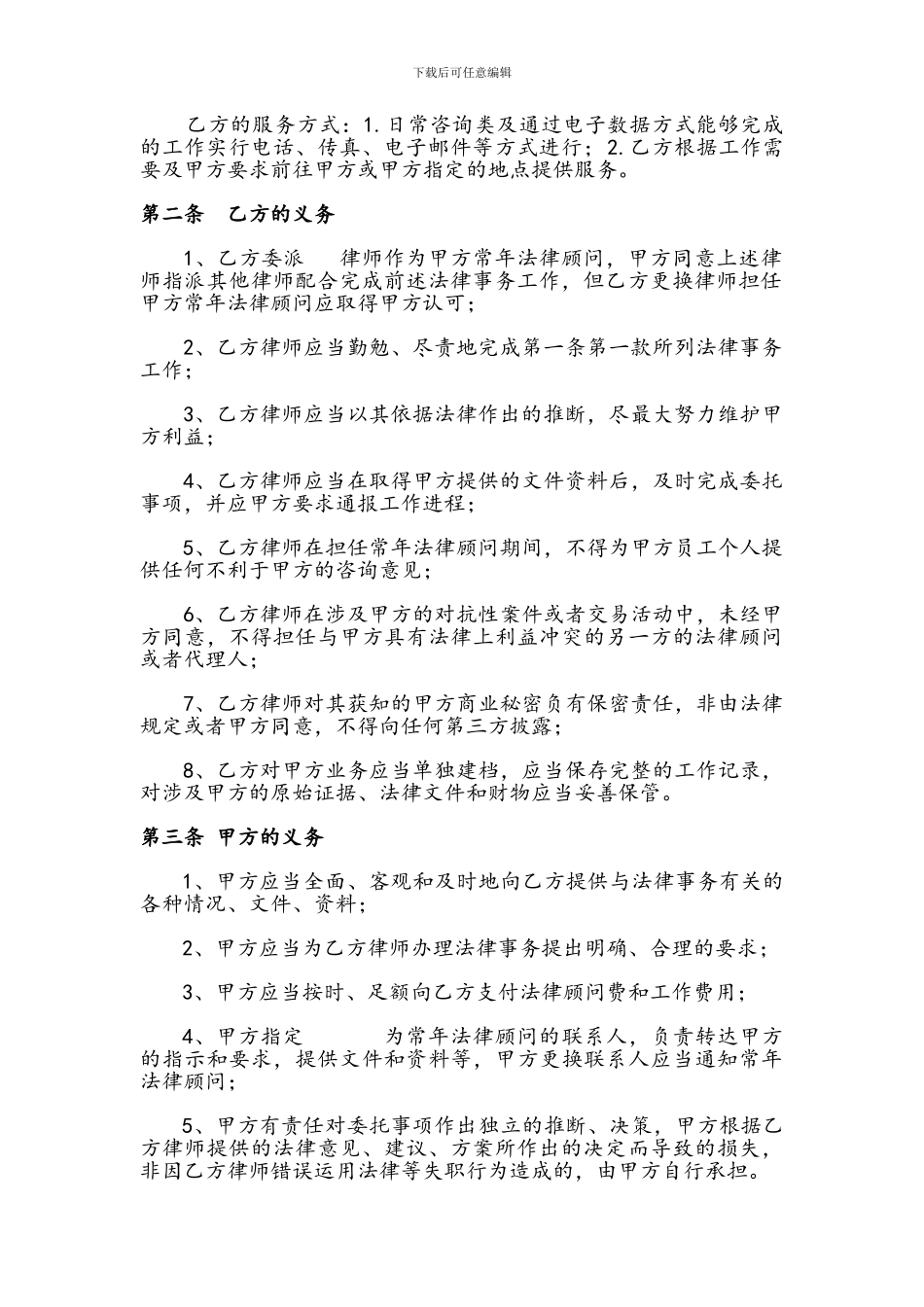 专项法律服务合同模板_第2页