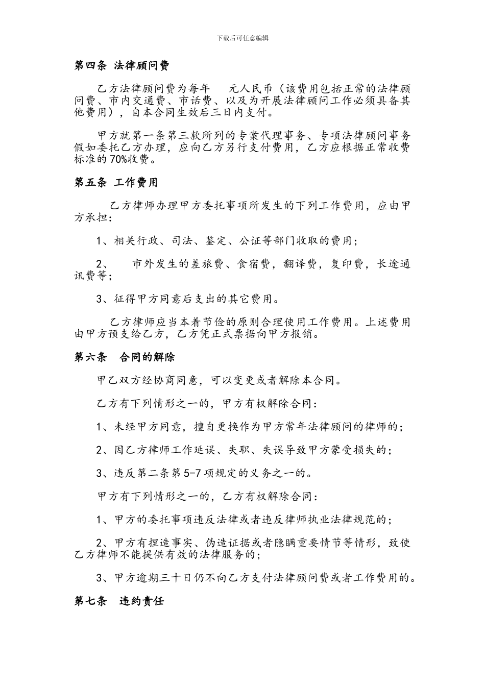 专项法律服务合同模板_第3页