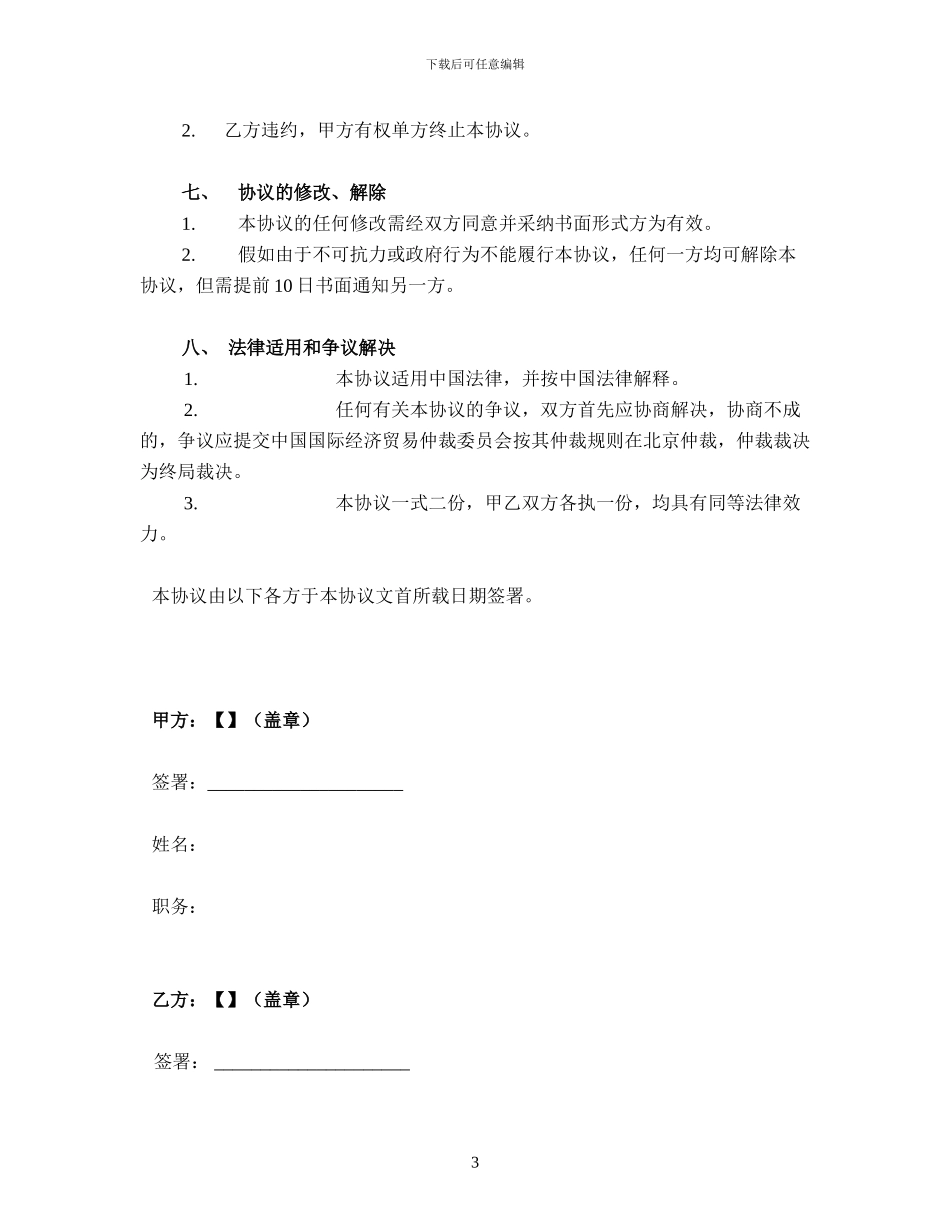 专项财务顾问协议_第3页