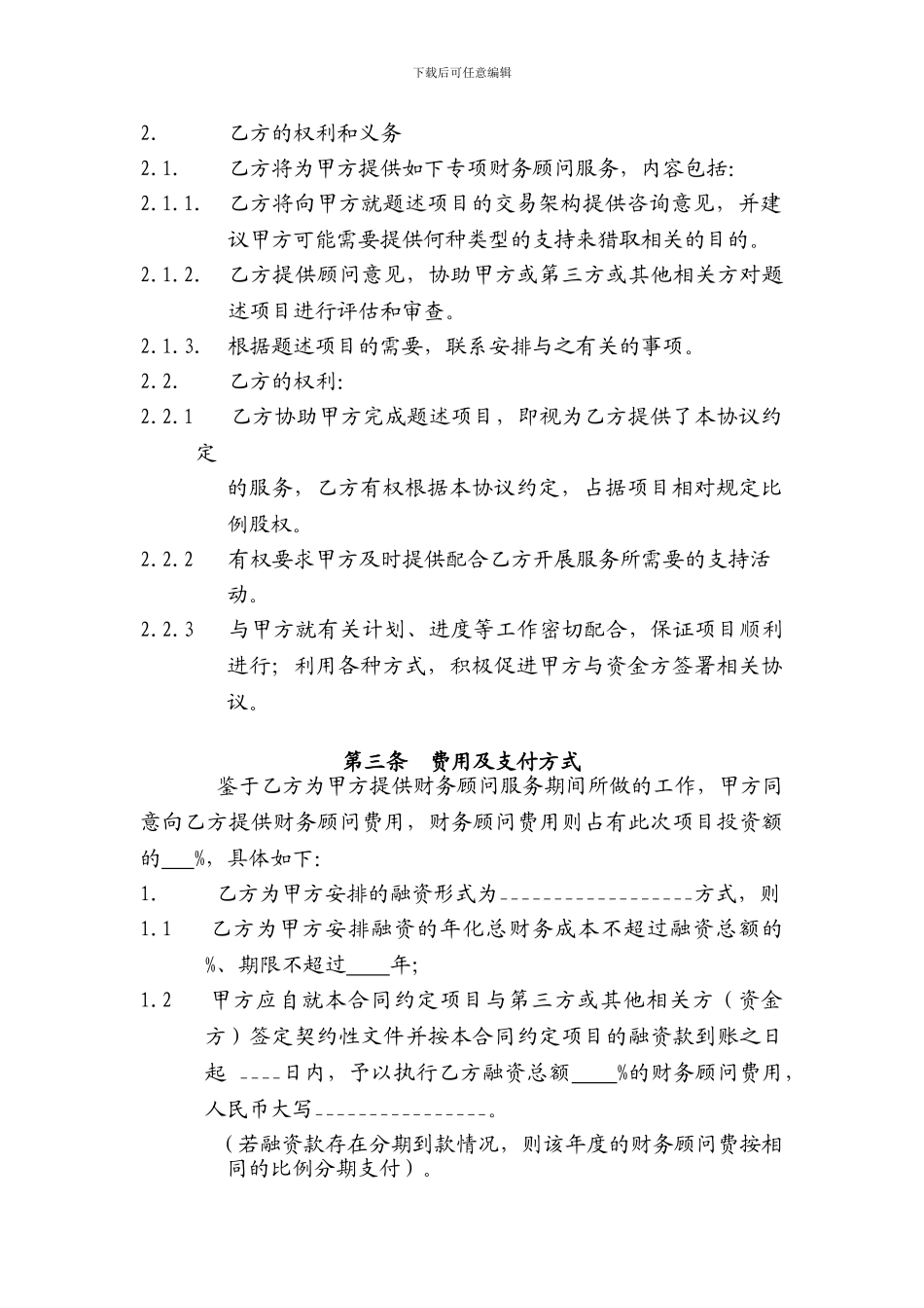专项财务顾问协议合同_第3页