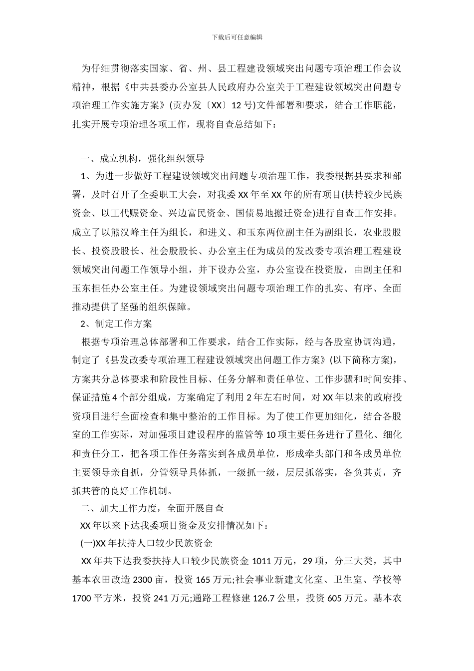专项治理自查报告3篇_第2页
