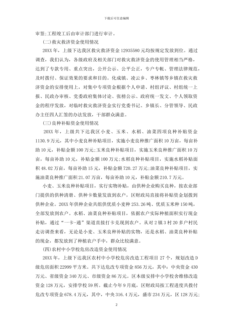 专项资金使用情况汇报_第2页