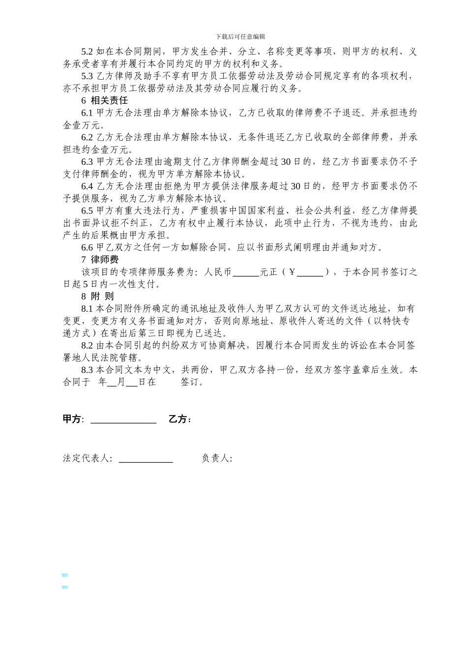 专项法律服务合同书_第2页