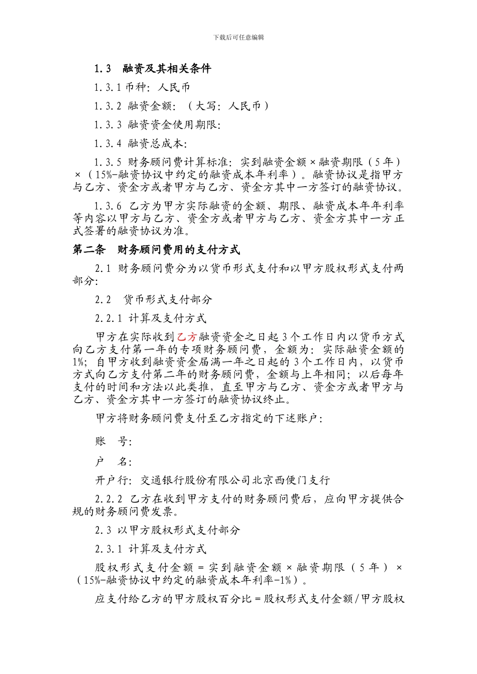 专项财务顾问合同_第3页