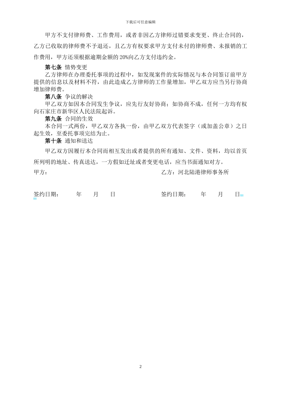 专项法律服务合同范本_第2页