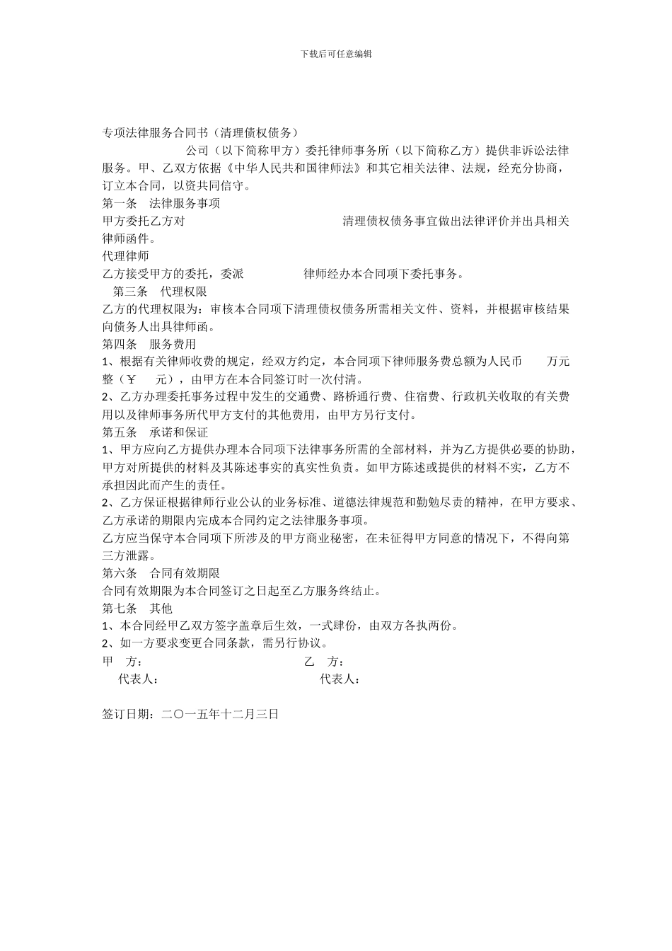 专项法律服务合同书-_第1页