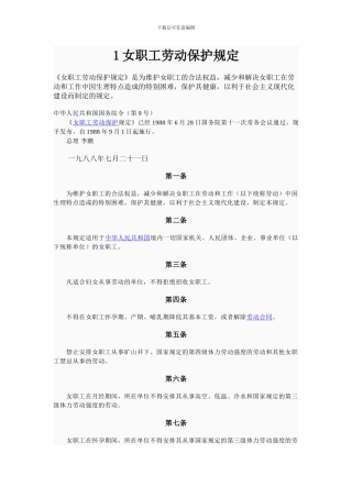 专项集体合同与女工的权益保护