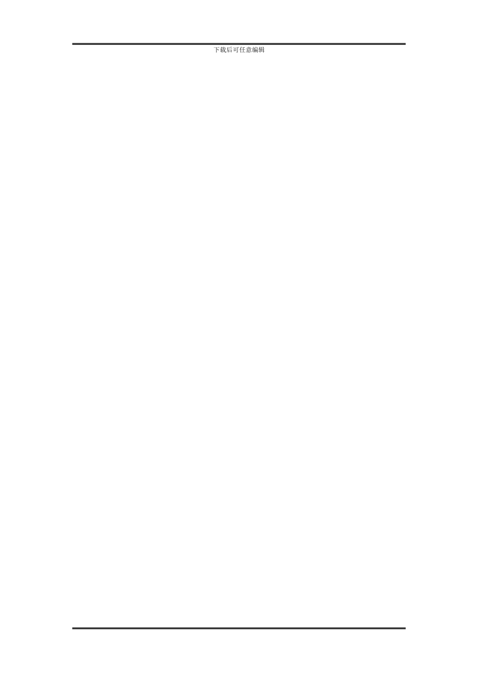 专项顾问合同_第2页